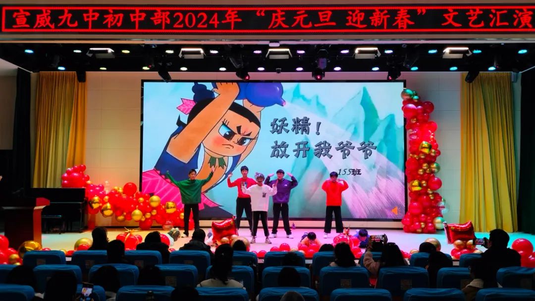 祥龙回首辞旧岁 金蛇起舞迎新年丨宣威九中初中部举办2025年元旦文艺汇演活动-图片2