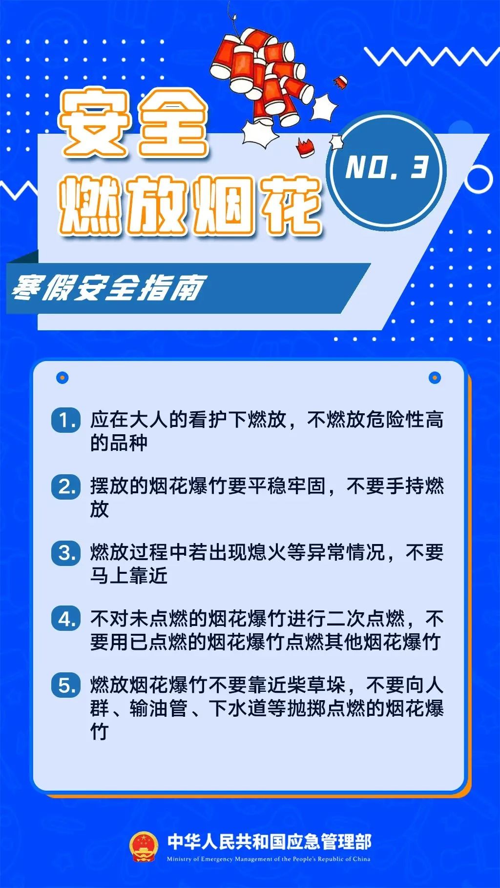 寒假八大安全提示，跟孩子一起看-图片2