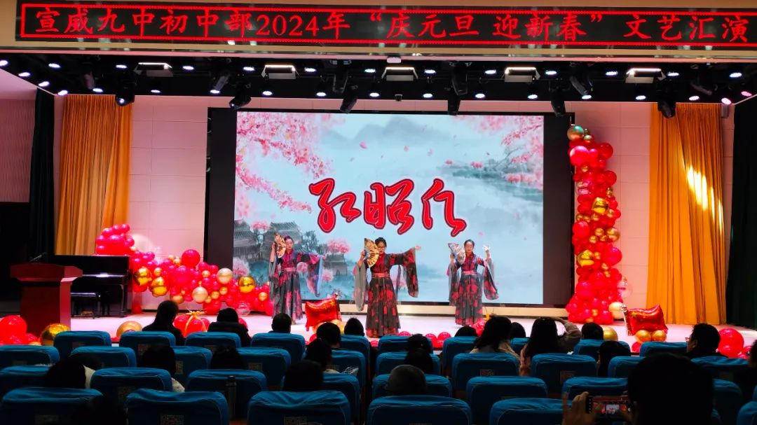 祥龙回首辞旧岁 金蛇起舞迎新年丨宣威九中初中部举办2025年元旦文艺汇演活动-图片2