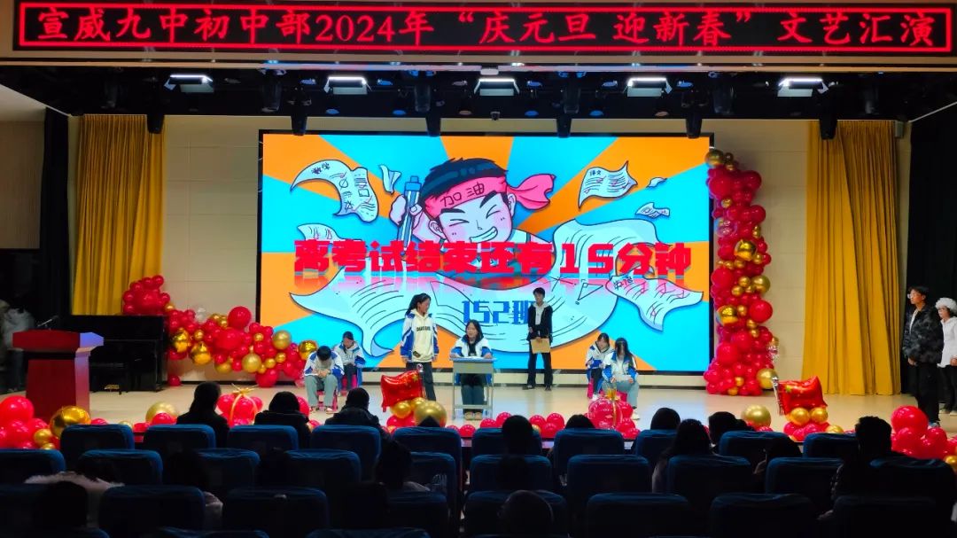 祥龙回首辞旧岁 金蛇起舞迎新年丨宣威九中初中部举办2025年元旦文艺汇演活动-图片2