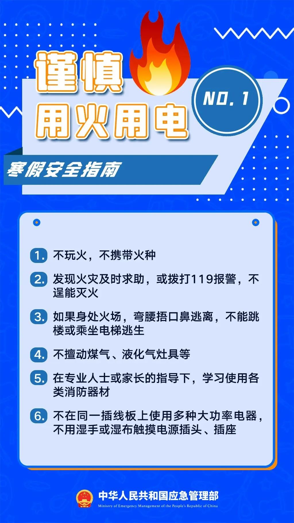 寒假八大安全提示，跟孩子一起看-图片2