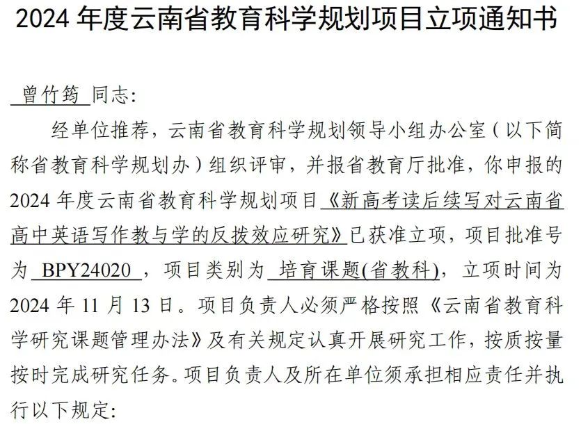 宣威市长征中学2024年度云南省教育科学规划课题开题论证会圆满召开-图片1