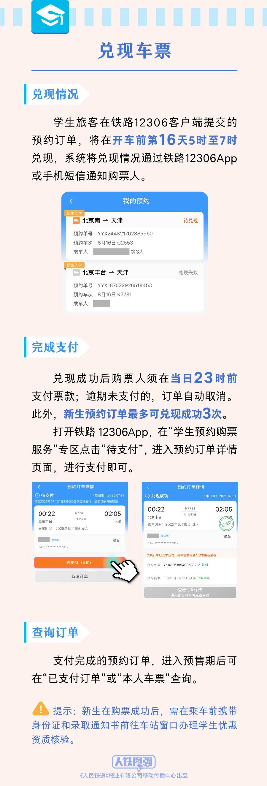 12306学生购票再升级!操作流程→-图片1