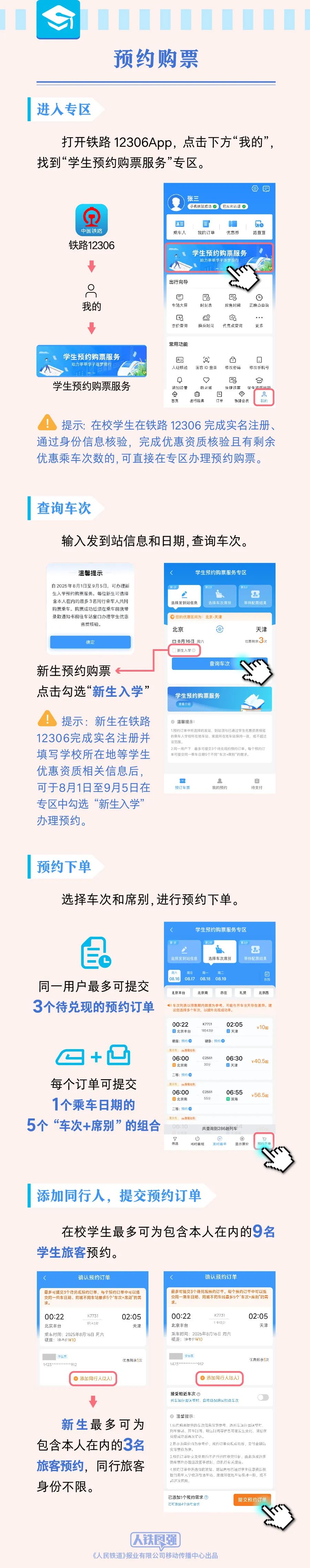 12306学生购票再升级!操作流程→-图片1