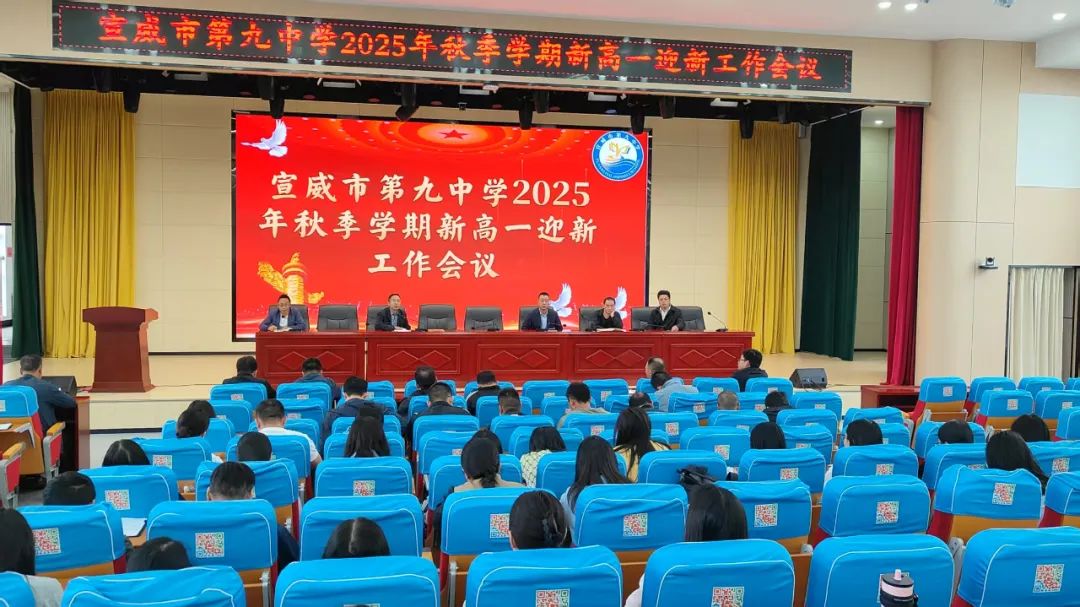 【遇见九中,追光前行】宣威九中喜迎2025级高一新同学-图片1