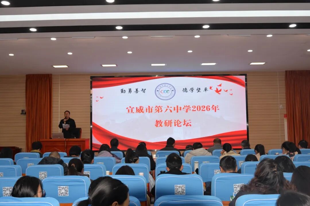 反思把脉明方向，精准施策优管理——宣威六中2026年教师全员培训校内论坛纪实-图片1