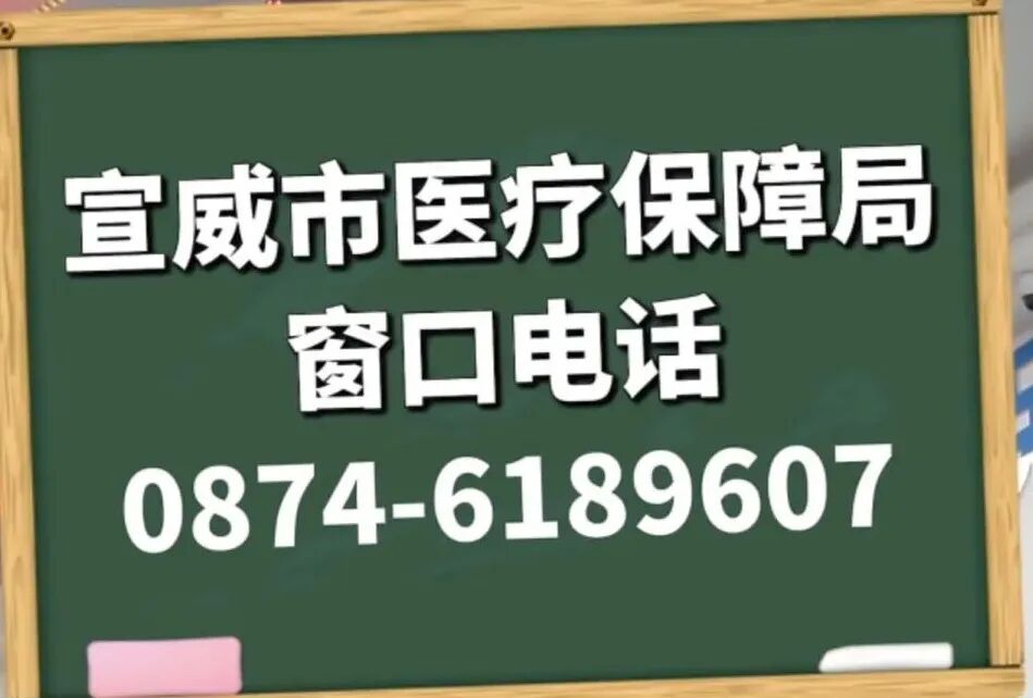 宣威人看过来：在外地就医，医保这样报销-图片3
