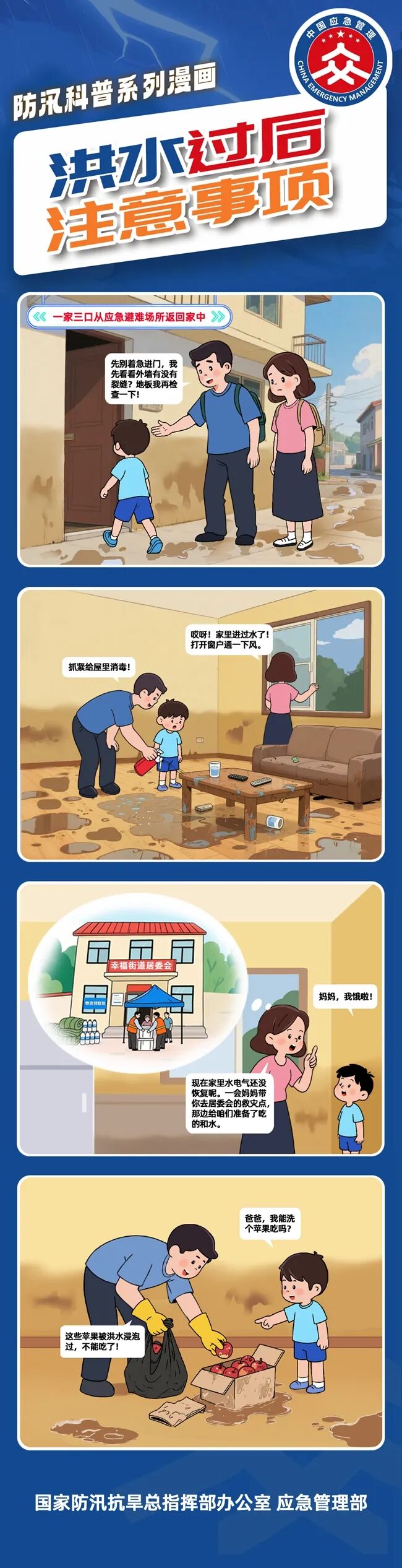 【关注安全 守望生命】防汛科普系列漫画｜暴雨避险 洪水知识-图片3