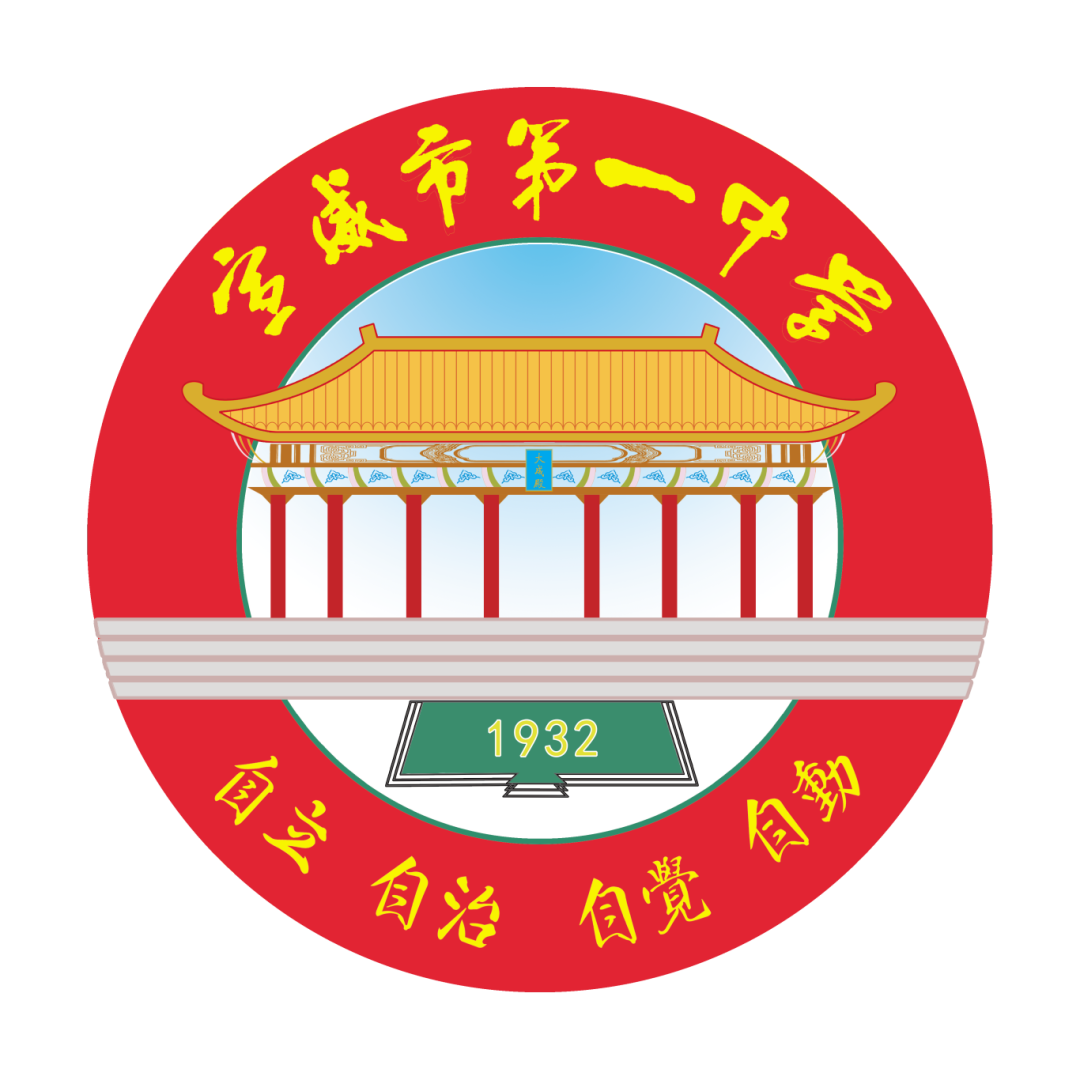 校史印记｜宣威一中：文脉赓续九十余载，红色薪火永照征程-图片1