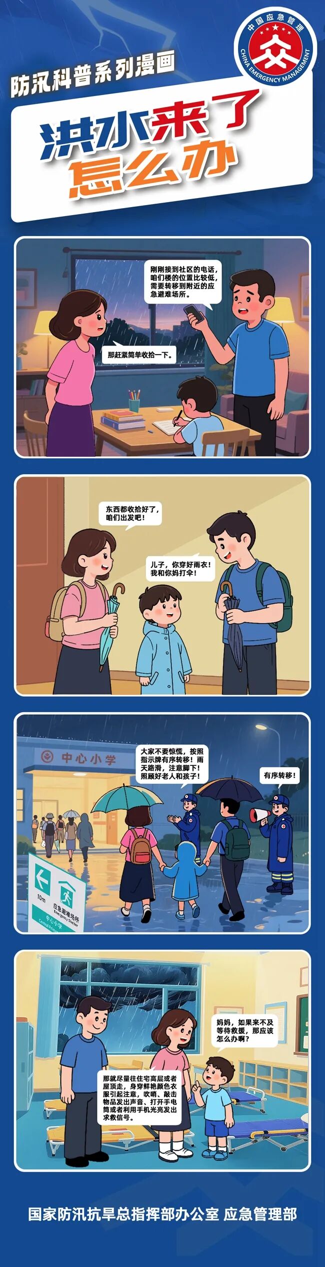 【关注安全 守望生命】防汛科普系列漫画｜暴雨避险 洪水知识-图片2