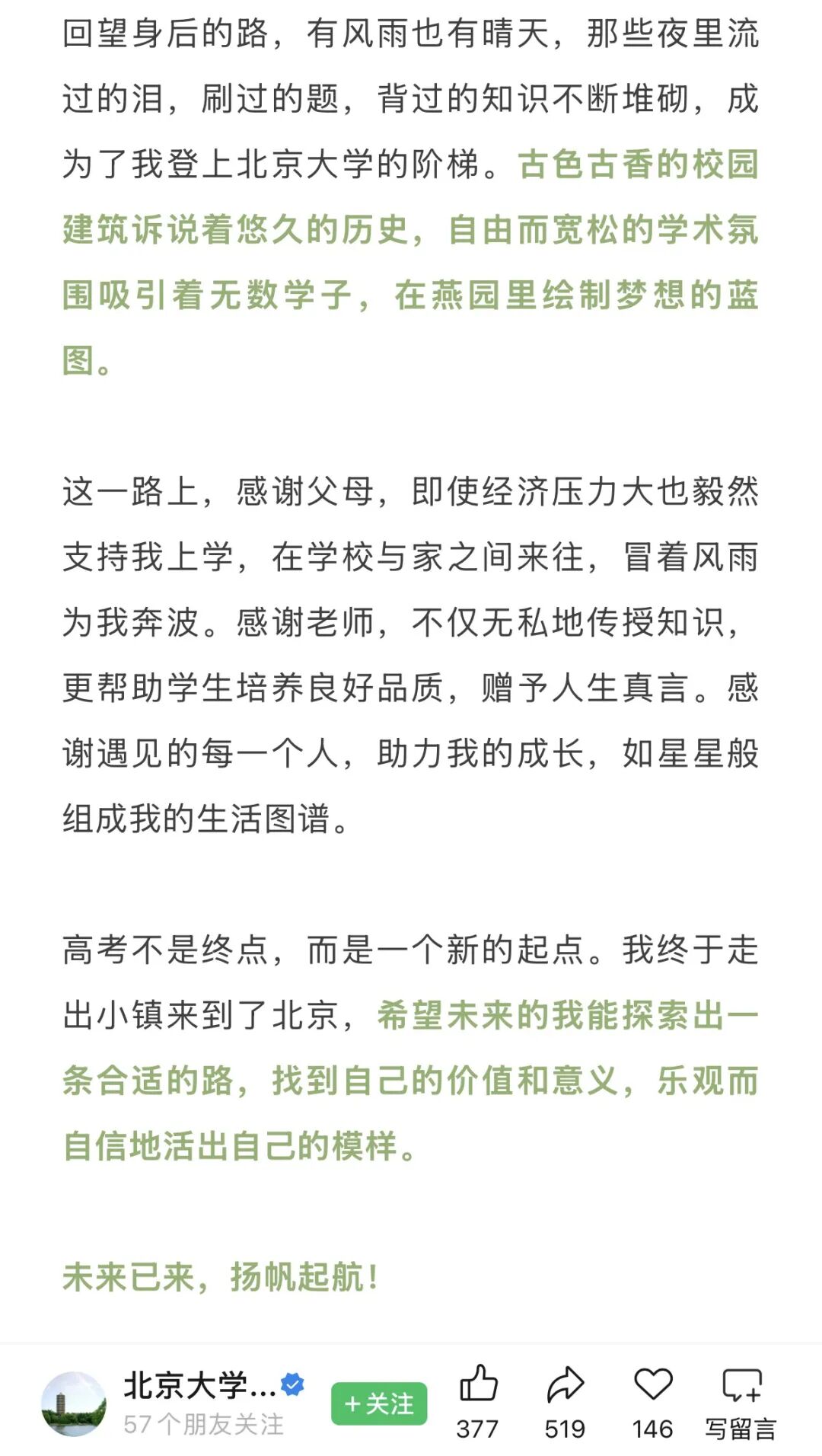 割牛草女孩，代表北大回母校招生！-图片2