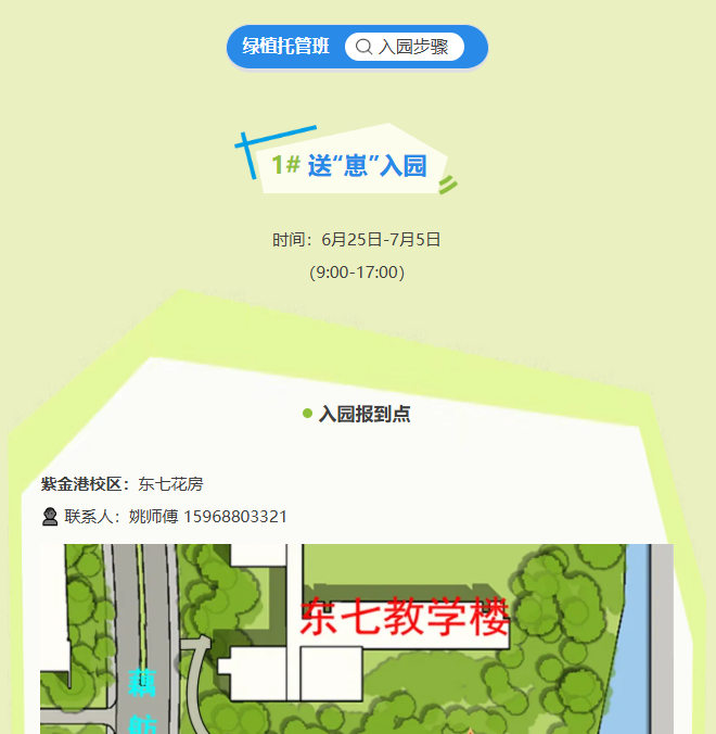 “暑假我的植物宝宝怎么办🤔?”“谢谢,送它进托班了🤗!”-图片3