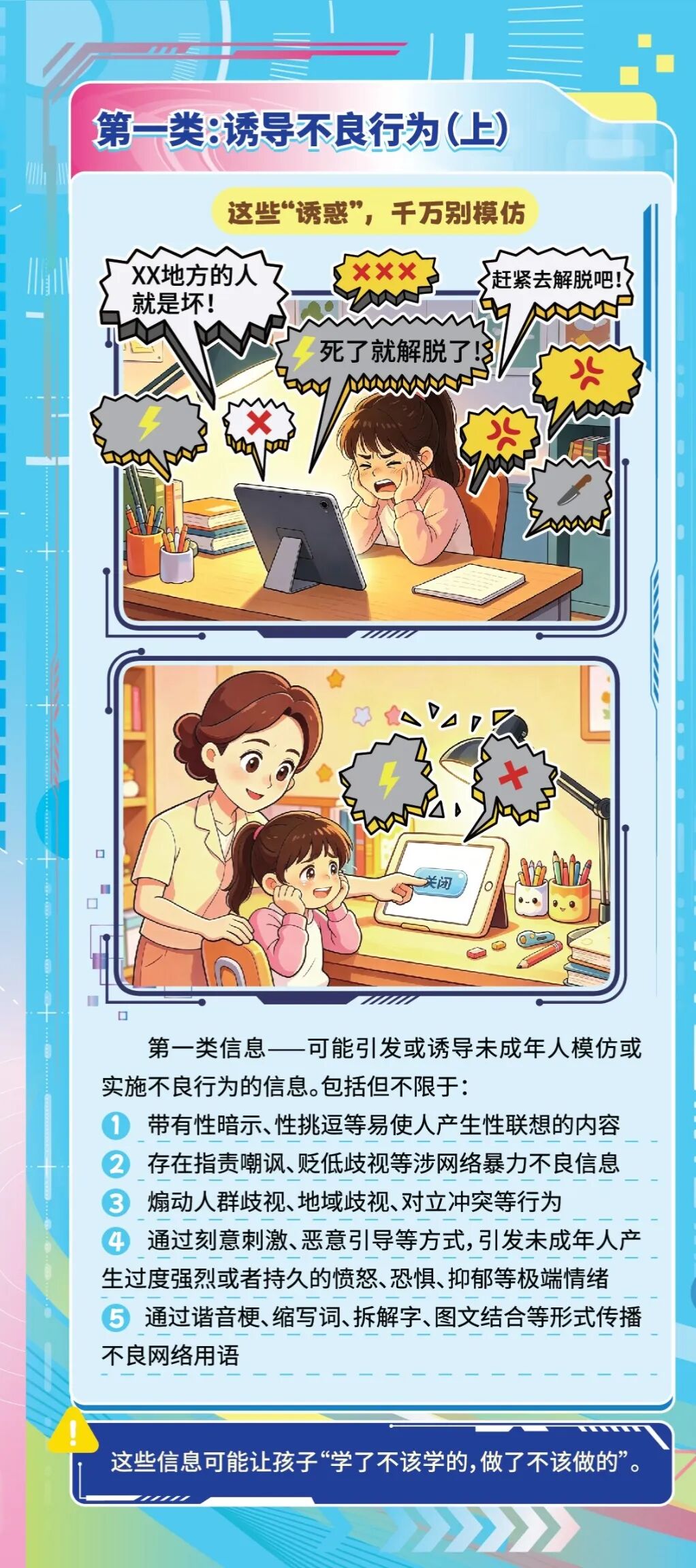 辨别网络有害信息 守护未成年人身心健康-图片1